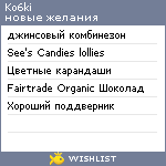 My Wishlist - ko6ki