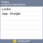 My Wishlist - ko6pa