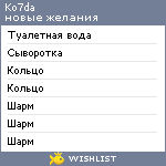 My Wishlist - ko7da