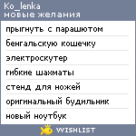 My Wishlist - ko_lenka