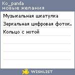 My Wishlist - ko_panda