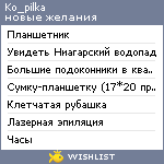 My Wishlist - ko_pilka