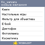 My Wishlist - ko_varvara