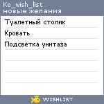 My Wishlist - ko_wish_list