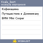 My Wishlist - koala_best