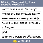 My Wishlist - koala_lenivo_kakao_lakala