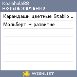 My Wishlist - koalahala88