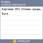 My Wishlist - koalizia