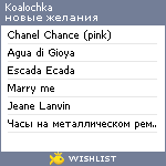 My Wishlist - koalochka