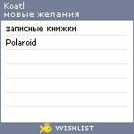 My Wishlist - koatl