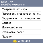 My Wishlist - koba_79