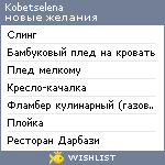 My Wishlist - kobetselena