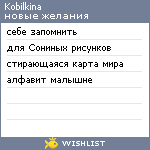 My Wishlist - kobilkina