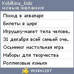 My Wishlist - kobilkina_kids