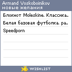 My Wishlist - koboinikov