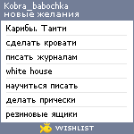 My Wishlist - kobra_babochka