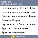 My Wishlist - kobranna