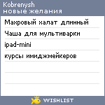 My Wishlist - kobrenysh