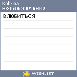 My Wishlist - kobrina