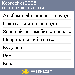 My Wishlist - kobrochka2005