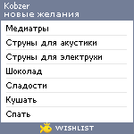 My Wishlist - kobzer