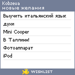 My Wishlist - kobzeva