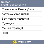 My Wishlist - kobzon