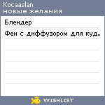 My Wishlist - kocaaslan