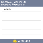 My Wishlist - kocenko_vitalina05