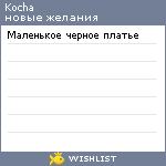 My Wishlist - kocha