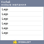 My Wishlist - kocheli