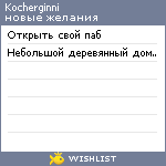 My Wishlist - kocherginni