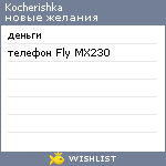My Wishlist - kocherishka