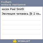 My Wishlist - kochern