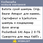 My Wishlist - kochesasha