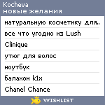 My Wishlist - kocheva