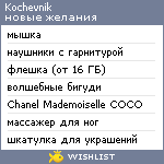 My Wishlist - kochevnik