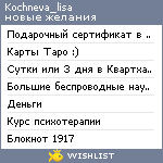 My Wishlist - kochneva_lisa