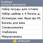 My Wishlist - kochnevi