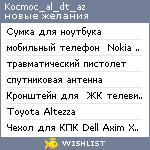 My Wishlist - kocmoc_al_dt_az
