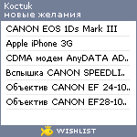 My Wishlist - koctuk