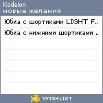 My Wishlist - kodeion
