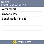 My Wishlist - kodiak