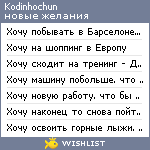 My Wishlist - kodinhochun