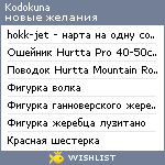 My Wishlist - kodokuna