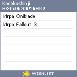 My Wishlist - kodokushinji