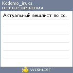 My Wishlist - kodomo_iruka