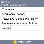 My Wishlist - koekak