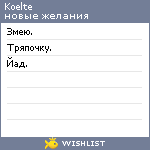 My Wishlist - koelte
