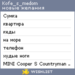 My Wishlist - kofe_s_medom